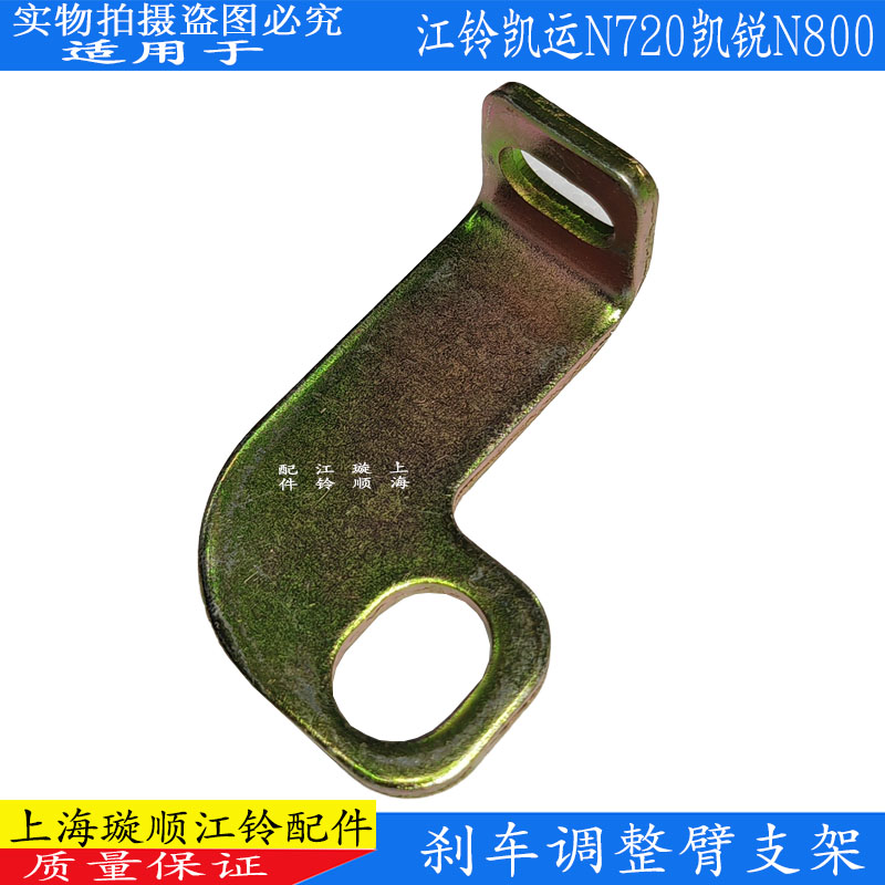 江铃凯运凯锐刹车调整臂支架原装