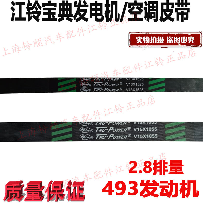 江铃宝典发电机皮带风扇皮带助力泵皮带宝典空调皮带压缩机皮带
