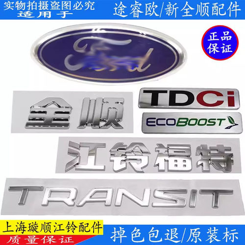 江铃新全顺V362全车字牌车门标