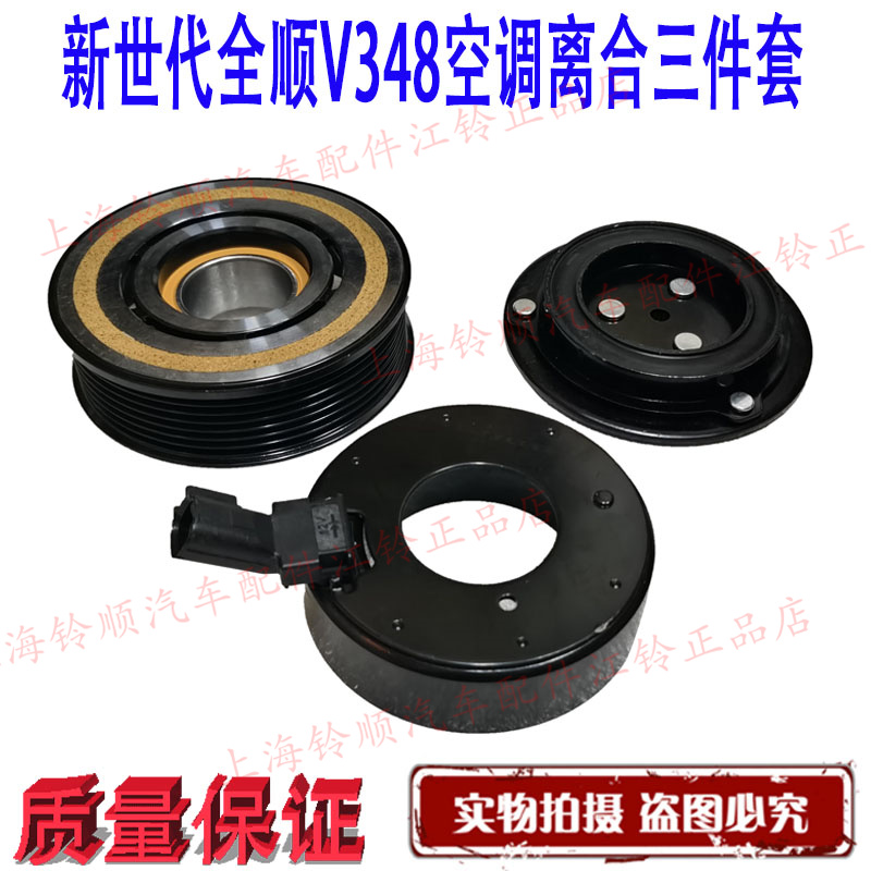 新世代全顺V348压缩机离合器