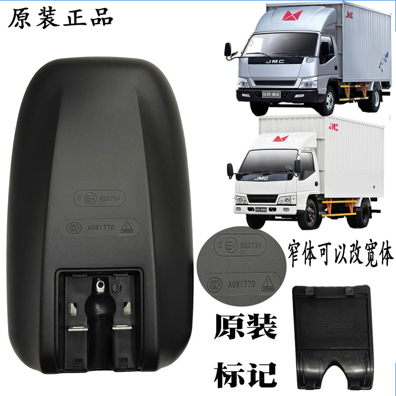 适配江铃宽体倒车镜凯锐n800