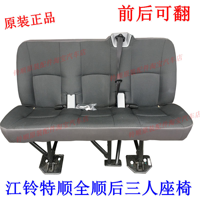 江铃特顺后排三人座椅折叠
