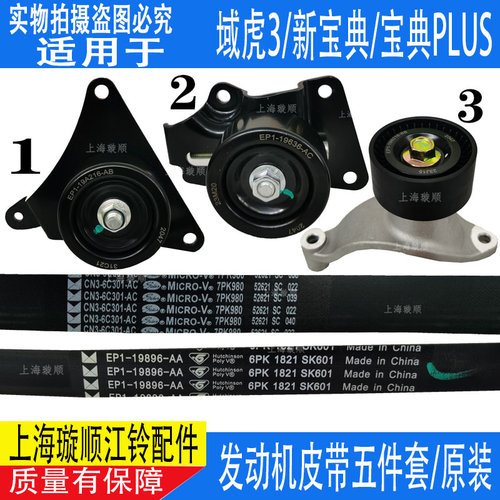宝典4D30域虎3发电机风扇皮带