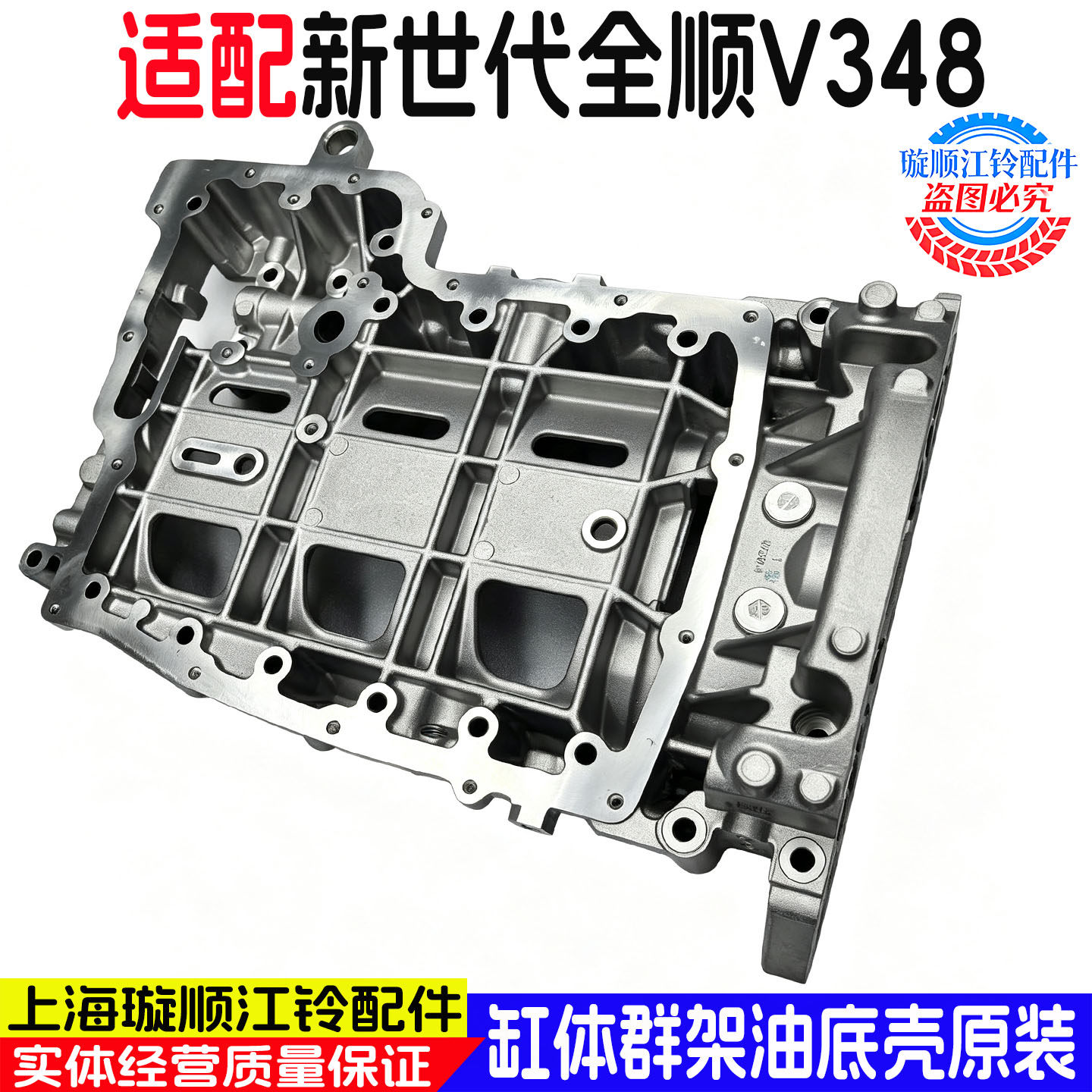 适用于福特新世代全顺V348发动机油底壳缸体群架全顺V348缸盖群架