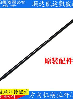 江铃顺达凯运凯锐横拉杆原装