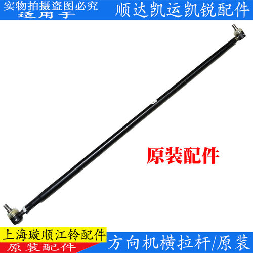 江铃顺达凯运凯锐横拉杆原装