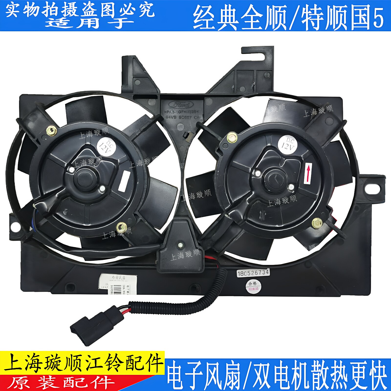 经典全顺电子风扇水箱江铃