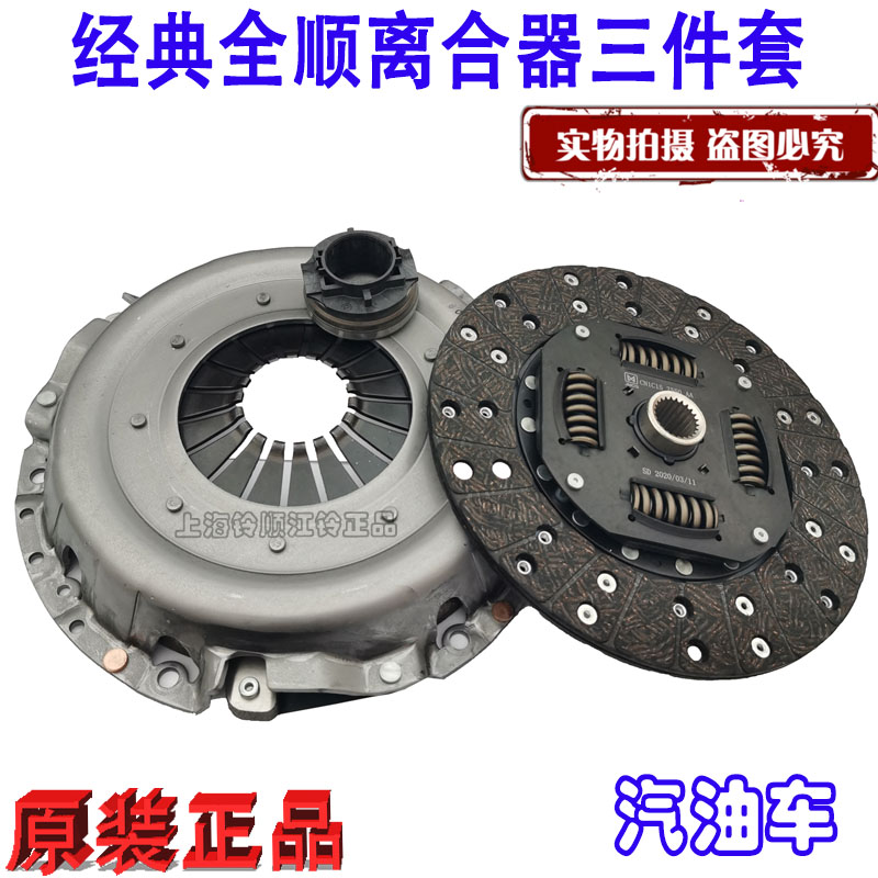 全顺离合器三件套全顺离合器片