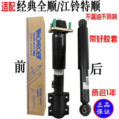 经典全顺江铃特顺减震器耐用正品