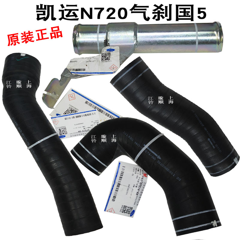 江铃顺达凯运中冷器软管原装