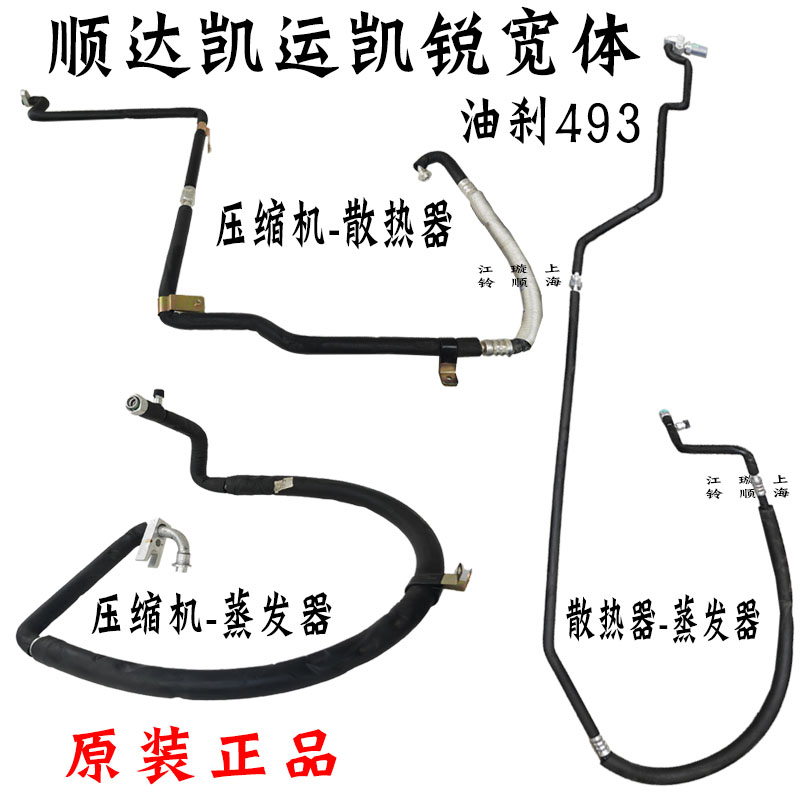 江铃顺达凯运空调管压缩机管原装