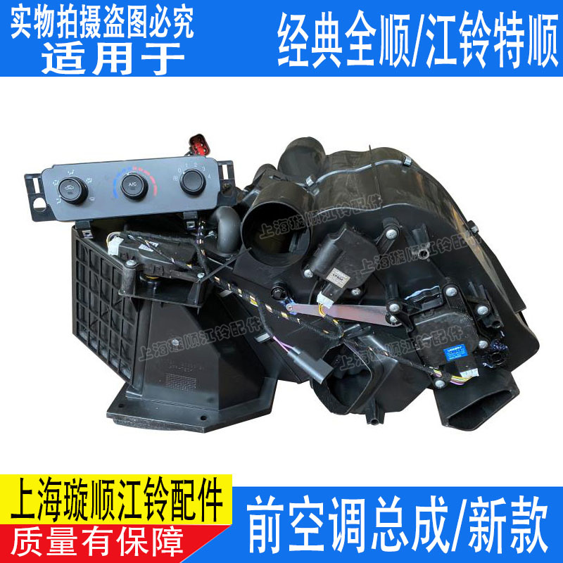 适配江铃特顺前空调暖风机总成 江铃全顺前蒸发箱总成暖风机空调