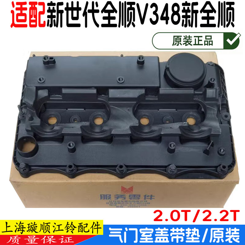 驭胜域虎全顺气门室盖垫凸轮轴盖