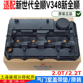 适配福特新世代全顺V348福顺驭胜域虎气门室盖新全顺凸轮轴盖 垫