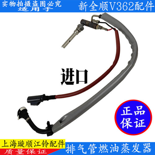 新全顺V362排气传感器燃油喷嘴