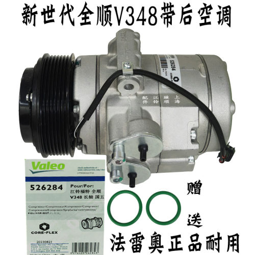江铃新世代全顺V348压缩机冷泵