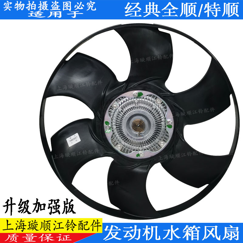 适用江铃经典全顺水箱散热器风扇特顺发动机风扇离合器总成全顺