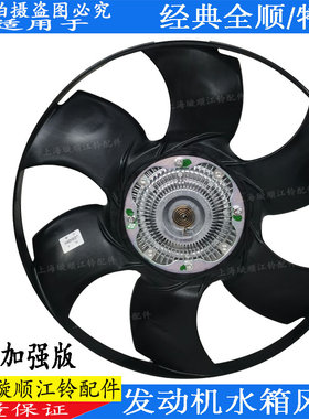 江铃经典全顺水箱散热器风扇