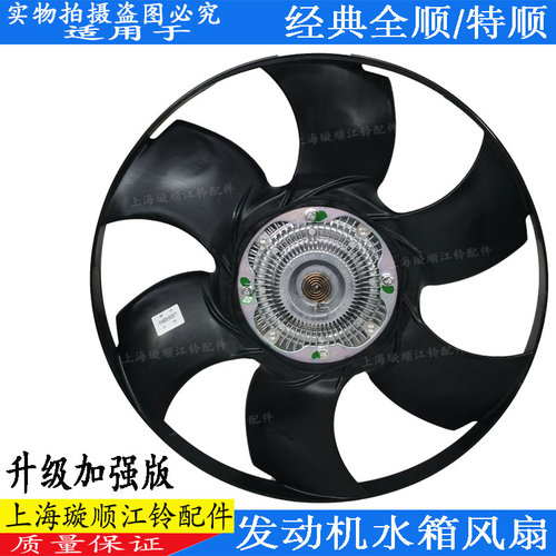 江铃经典全顺水箱散热器风扇