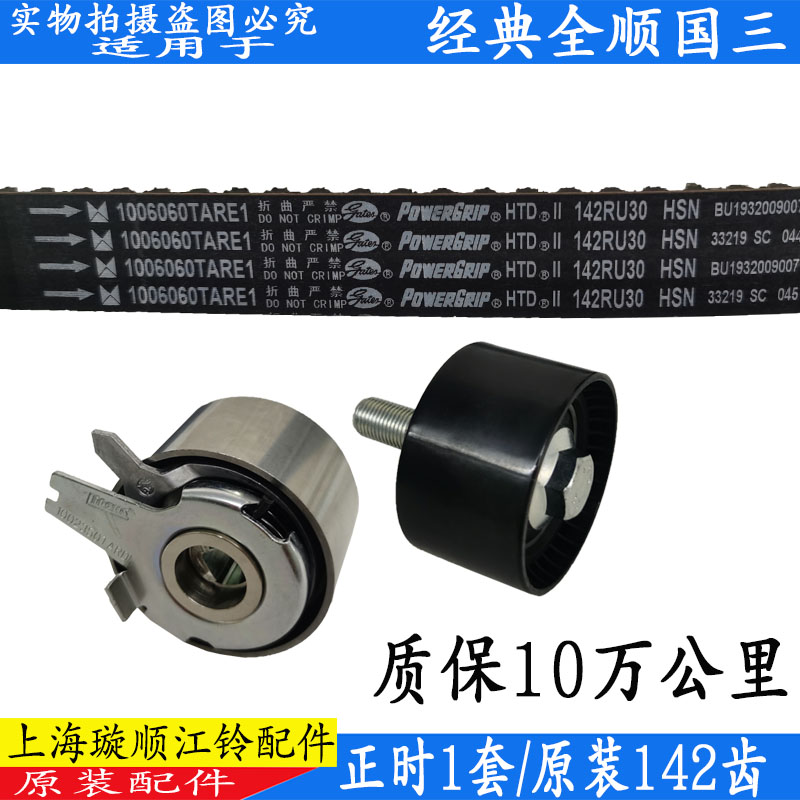 江铃正时皮带皮带轮涨紧轮