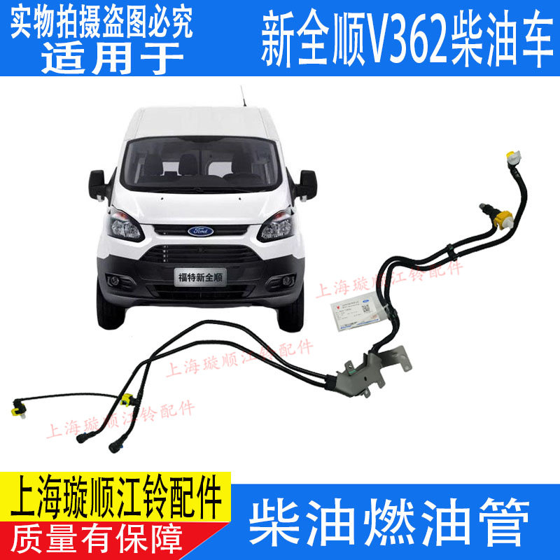 适配江铃新全顺V362柴油管燃油管 新全顺柴油三通GK29-9289AC配件