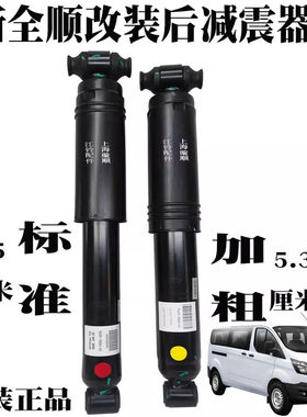 新全顺V362后减震器加粗原装