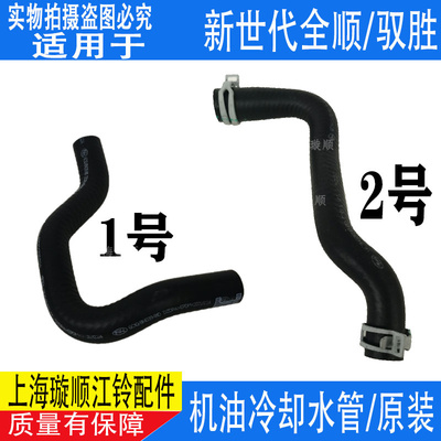 适用江铃新世代全顺V348机油冷却器水管机油散热器水管驭胜冷却管