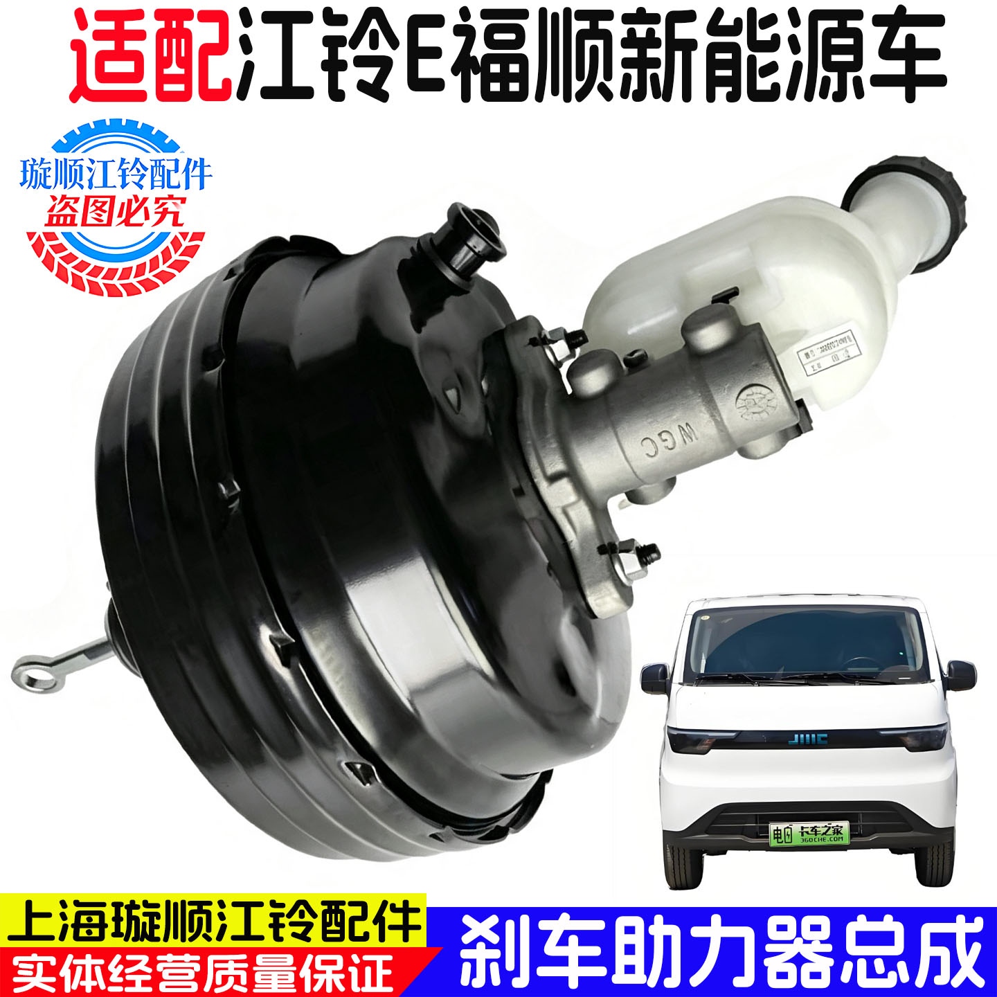 适配江铃E福顺刹车助力器原装