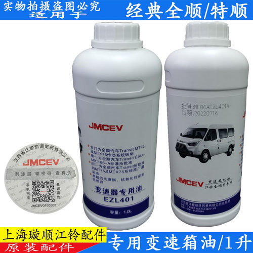 适用江铃全顺变速箱齿轮油宝典