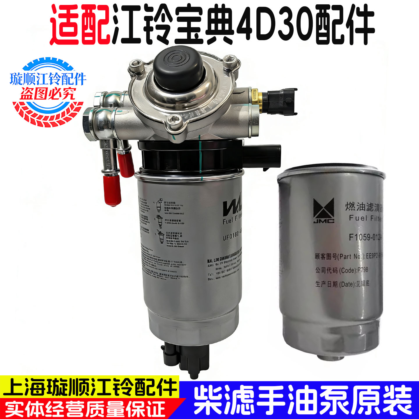 江铃宝典4D30手油泵柴滤总成