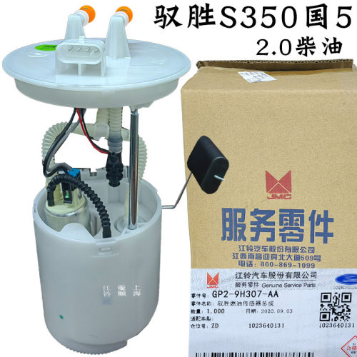 江铃驭胜S350油箱油浮子原装