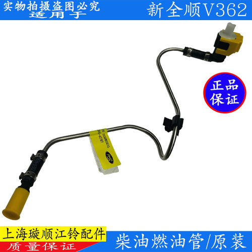 新全顺柴油燃油管原厂配件