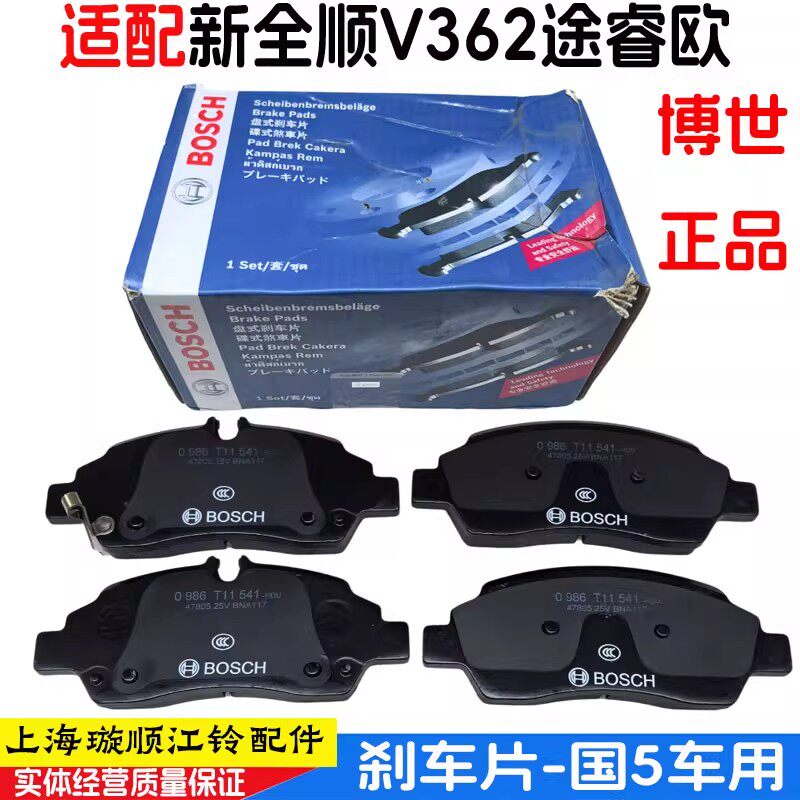 适用福特新全顺V362途睿欧前刹车片前制动片后刹车皮博世刹车片