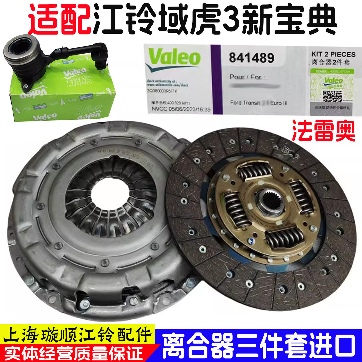 江铃域虎3新宝典离合器片压盘