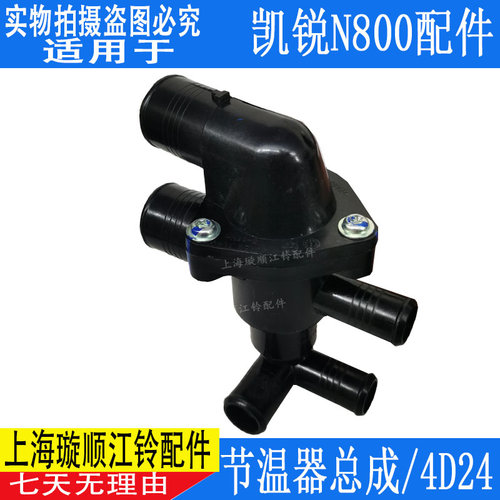适用凯锐N800节温器总成江铃凯锐发动机五通阀 4D24节温器壳外壳