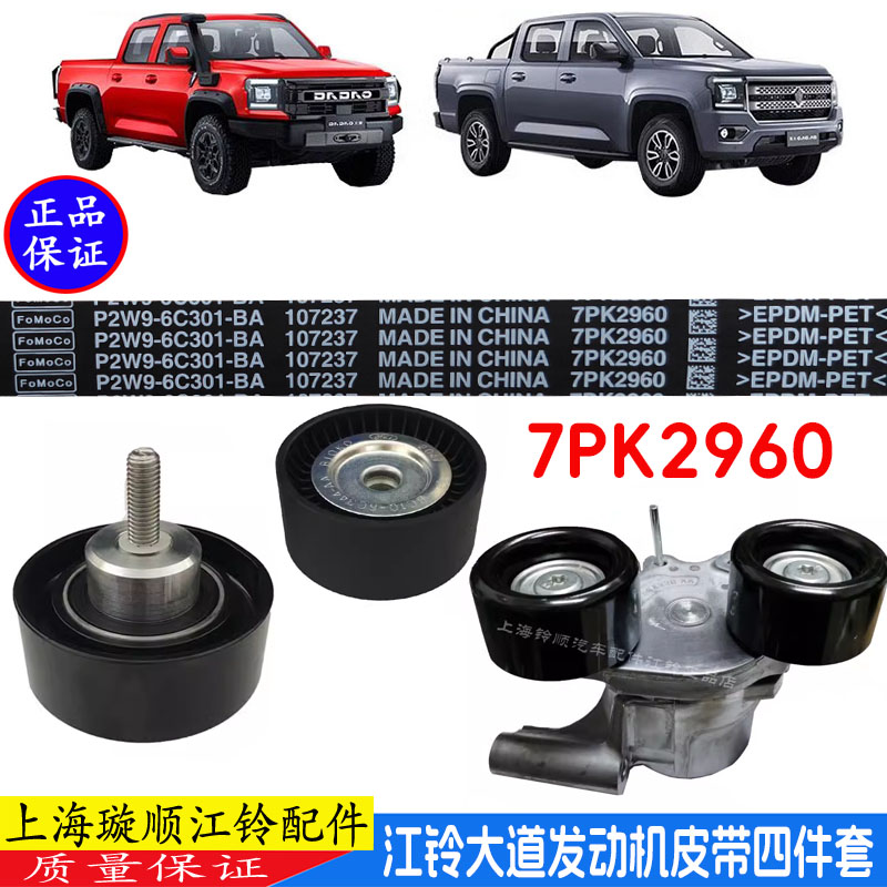 江铃大道发动机皮带涨紧轮过渡轮
