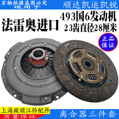 江铃顺达凯运顺威离合器三件套