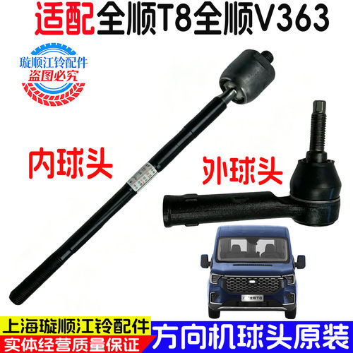 福特全顺T8/V363方向机内球头