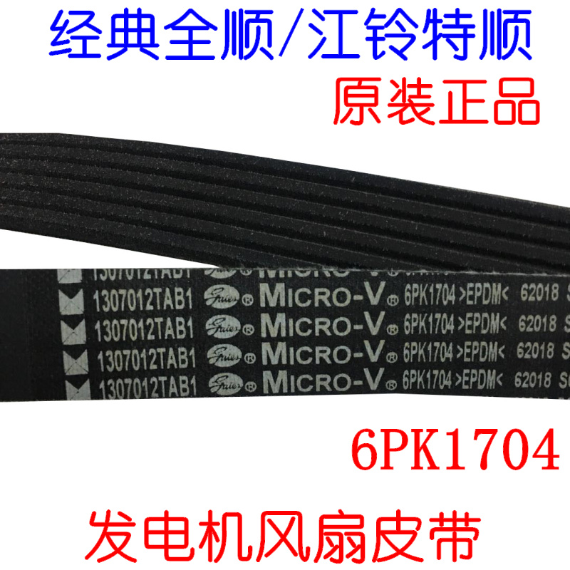 適配發電機皮帶風扇江鈴全順水泵