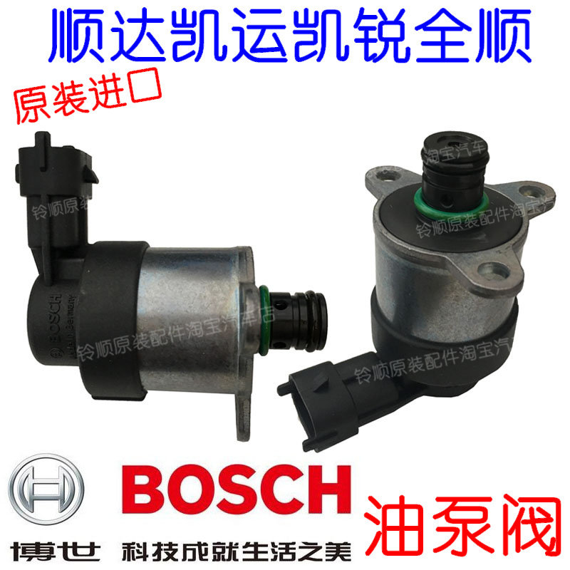 适用江铃顺达凯运凯锐全顺油泵电子阀 凯锐N800燃油计量阀控制阀