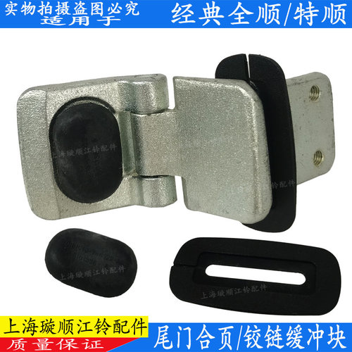 适用江铃全顺特顺尾门合页尾门铰链经典全顺后门合页铰链缓冲配件