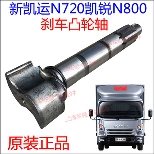 江铃新凯运气刹国五刹车凸轮轴凯运N720刹车调整轴凯锐N800刹车臂