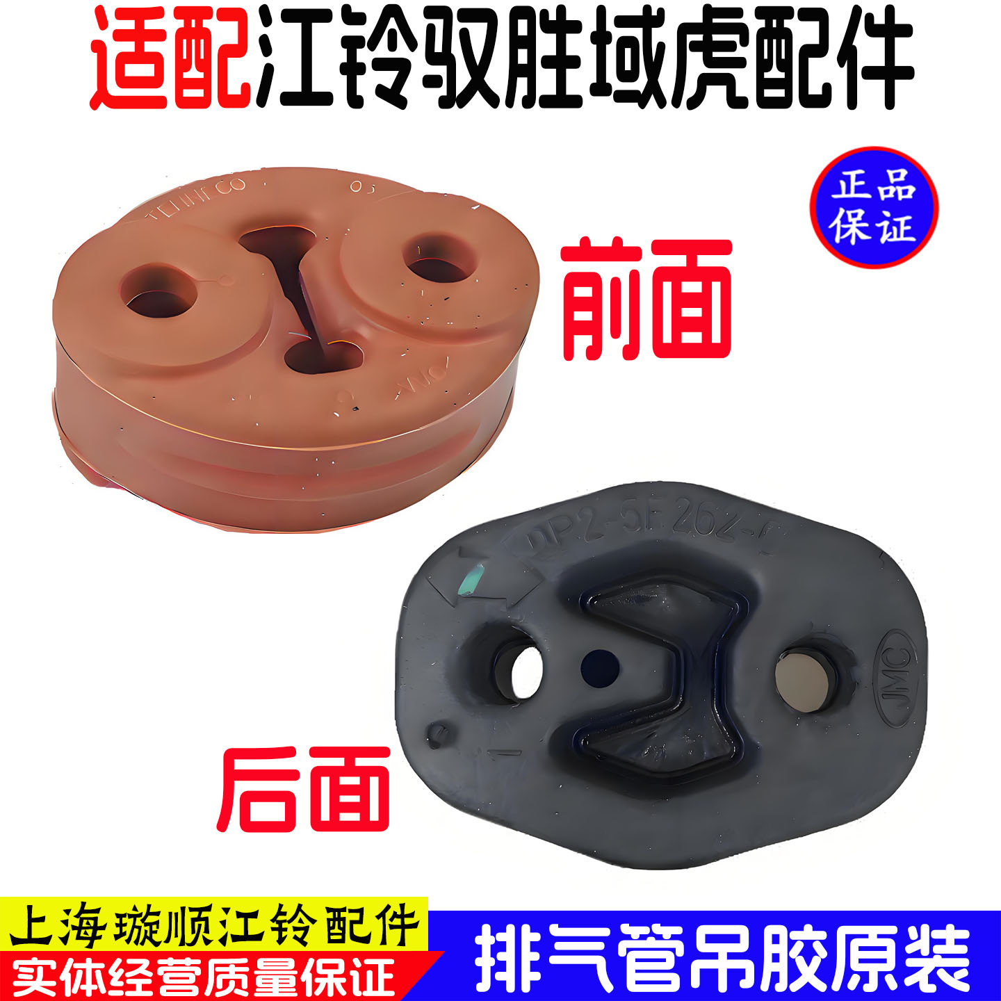 江铃驭胜S350老款域虎排气管吊胶