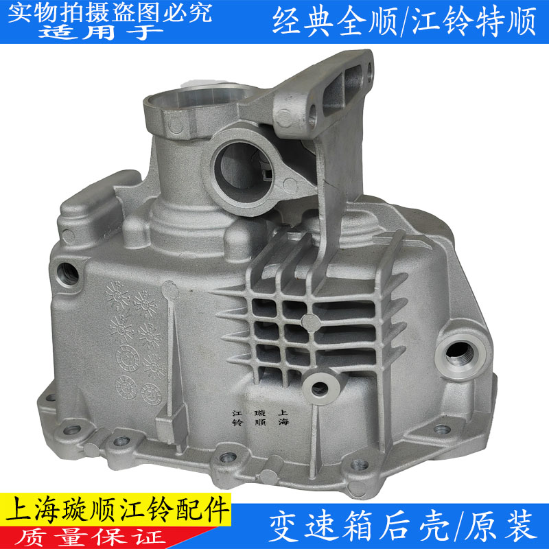 江铃全顺特顺变速箱后壳后盖