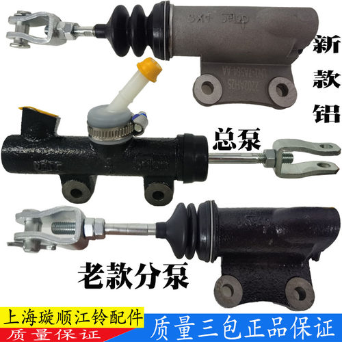 适配江铃顺达离合器分泵总泵原装