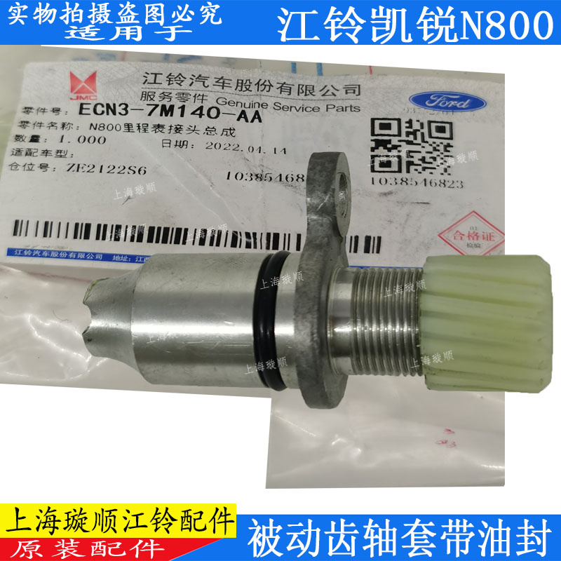 江铃原装里程表被动齿总成