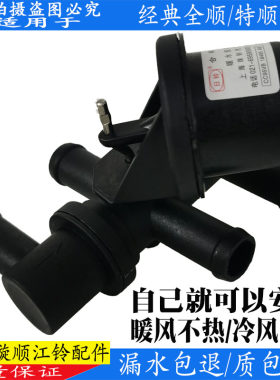 适配江铃全顺暖水控制阀空调
