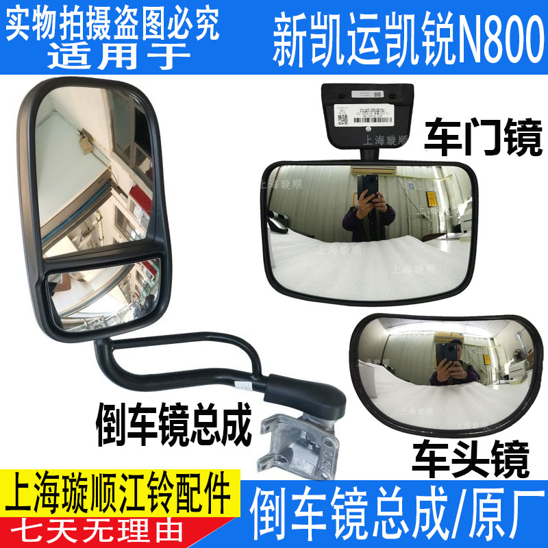 适用江铃凯锐N800倒车镜总成反光镜总成支架凯运后视镜车门镜配件