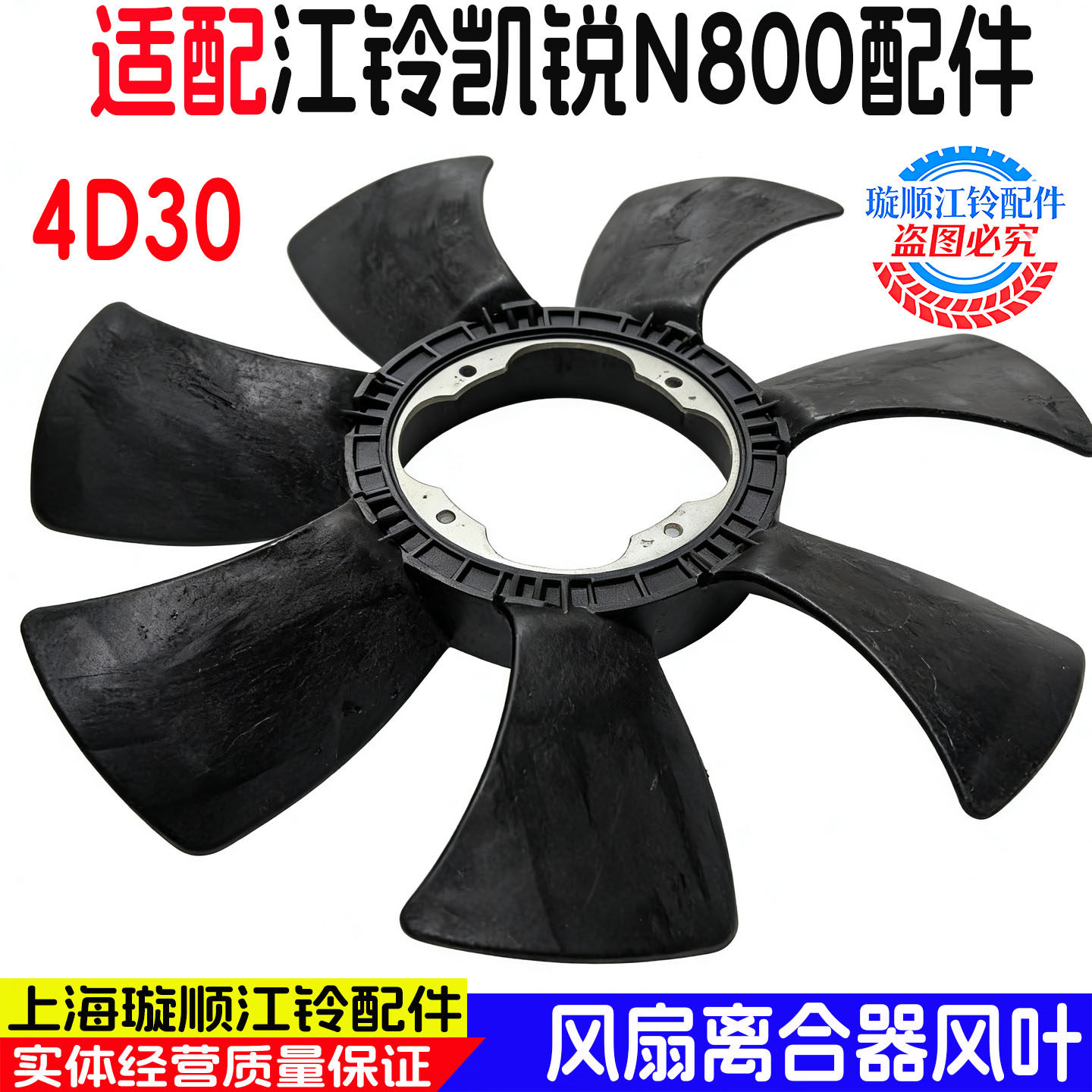 江铃凯锐N800/4D30风扇叶