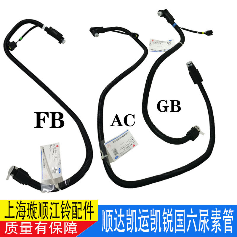 江铃顺达凯运尿素管原装